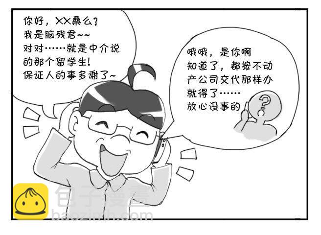 日在日本 - 193 找房記(三) - 1