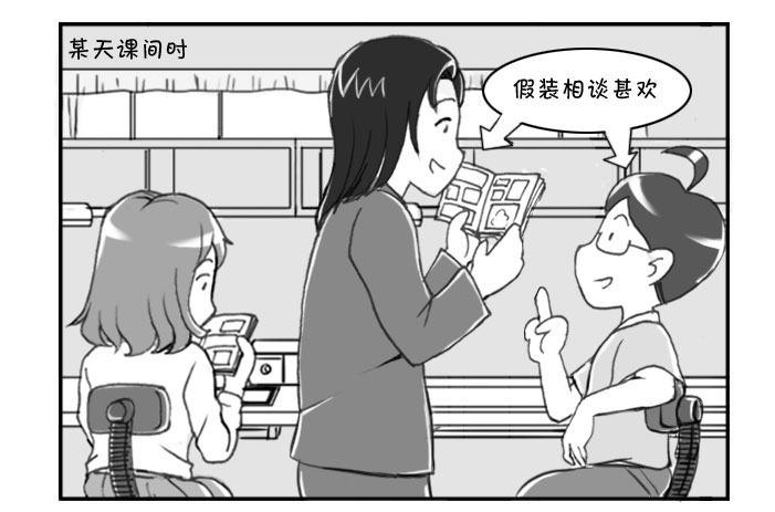 日在日本 - 217 泡妞作戰(上) - 1