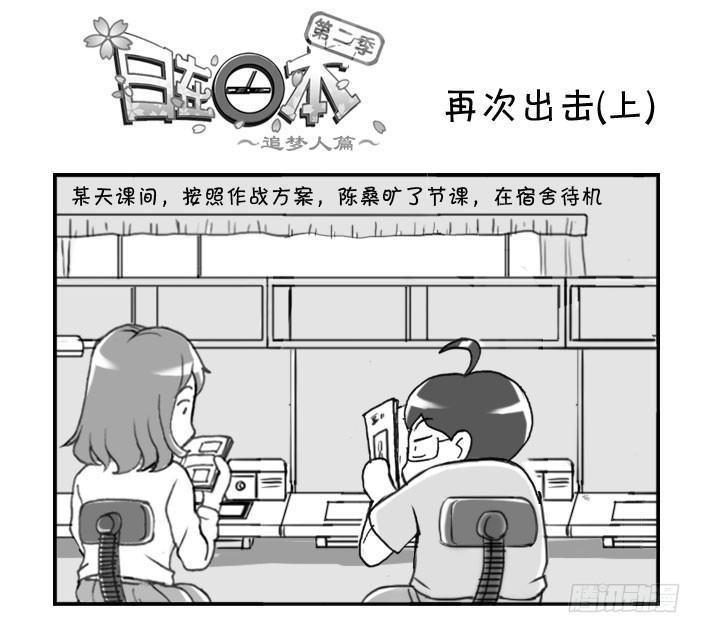 日在日本 - 221 再次出擊(上) - 1