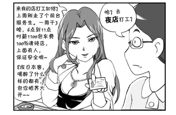 日在日本 - 231 知音?（下） - 2