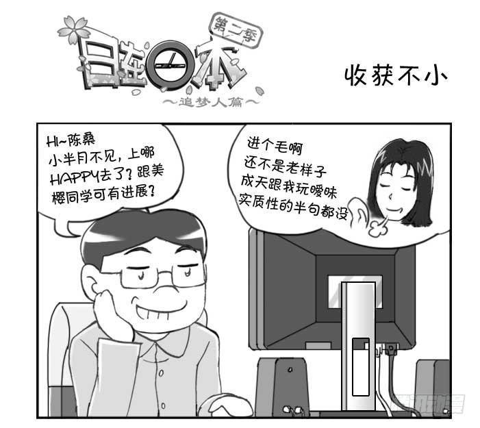 日在日本 - 237 收穫不小 - 1