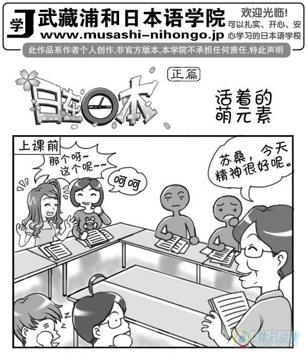 日在日本 - 第26集 - 1