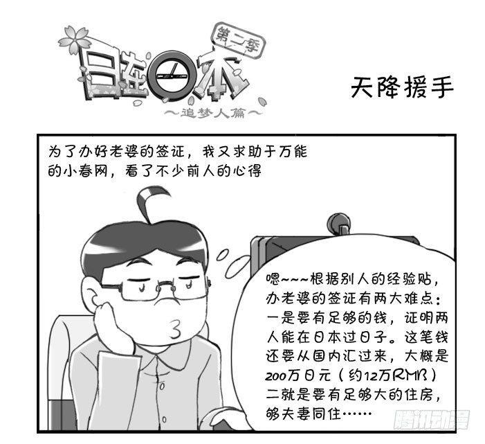 日在日本 - 247 天降援手 - 1