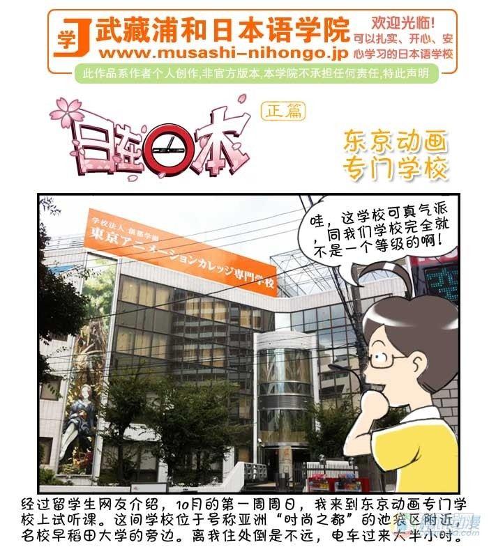 日在日本 - 第28集 - 1