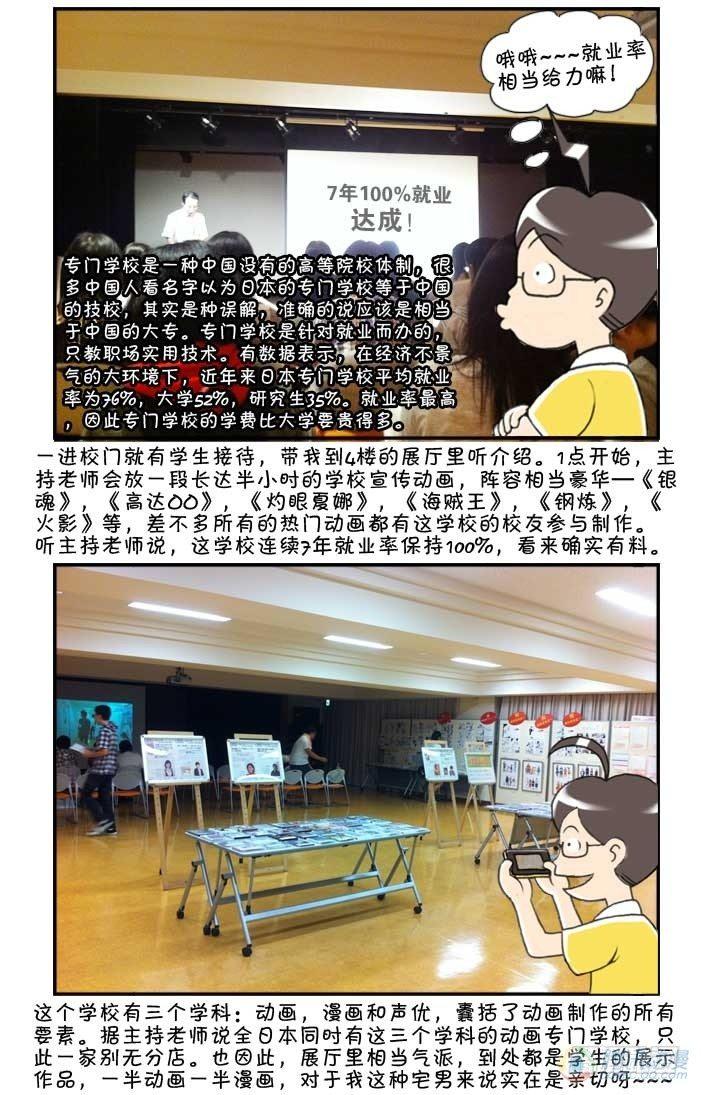 日在日本 - 第28集 - 2
