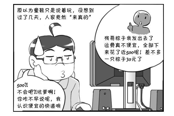 日在日本 - 265 難忘的禮物 - 1