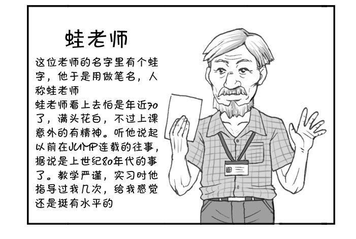 日在日本 - 271 漫畫科老師 - 1