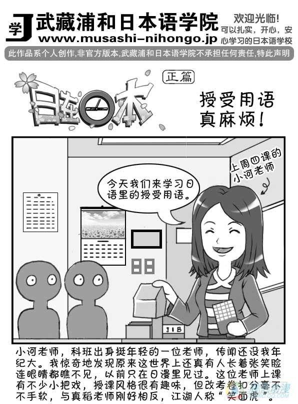 日在日本 - 第30集 - 1