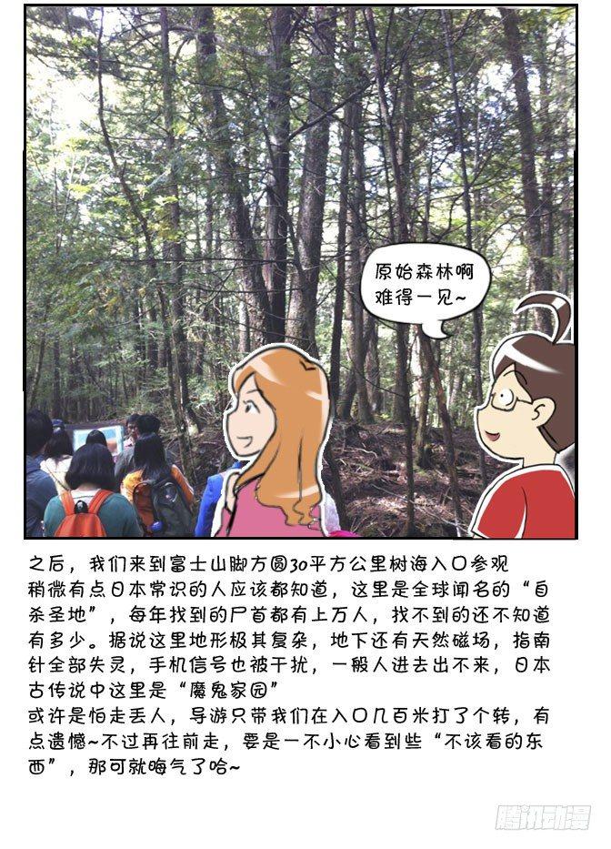 日在日本 - 283 富士山之旅 - 1