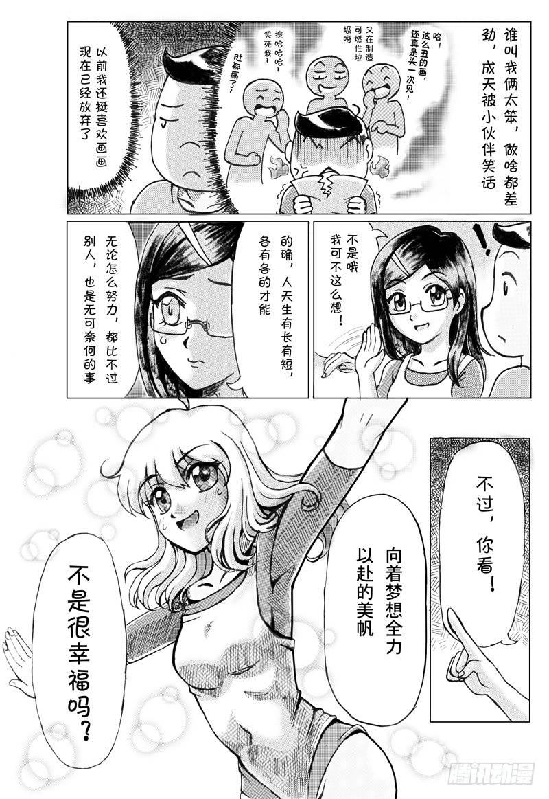 日在日本 - 293 八頁漫畫(三) - 1
