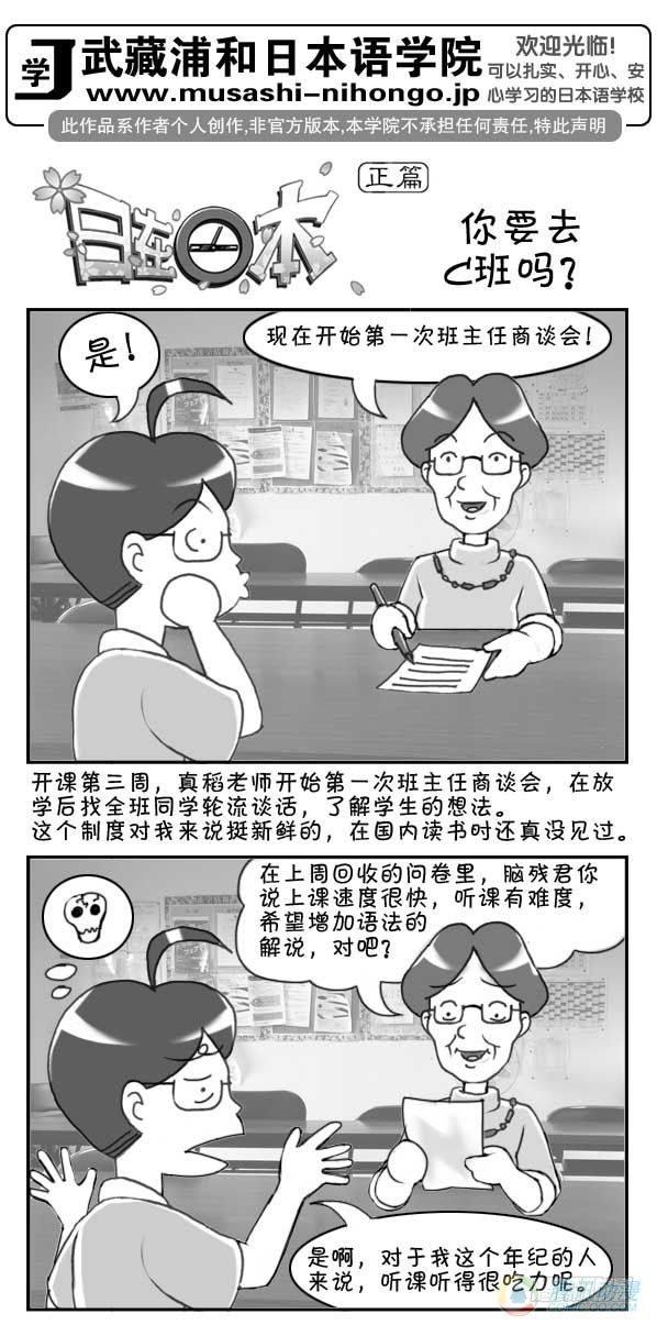 日在日本 - 第32集 - 1