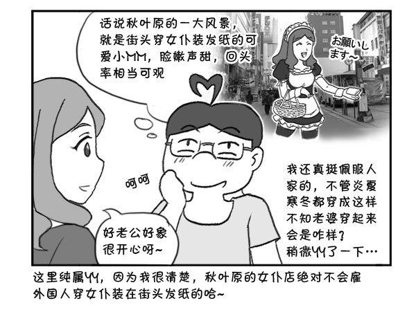 日在日本 - 303 秋葉原發紙 - 1