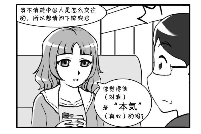 日在日本 - 意想不到的 答案（下） - 1
