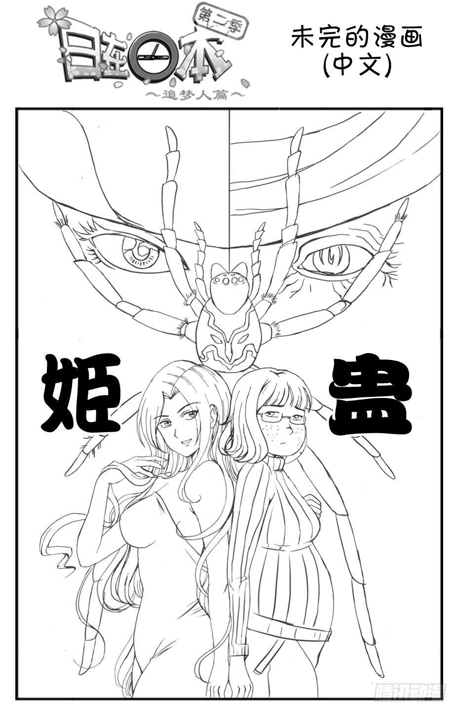 日在日本 - 333 未完的漫畫(中文) - 1