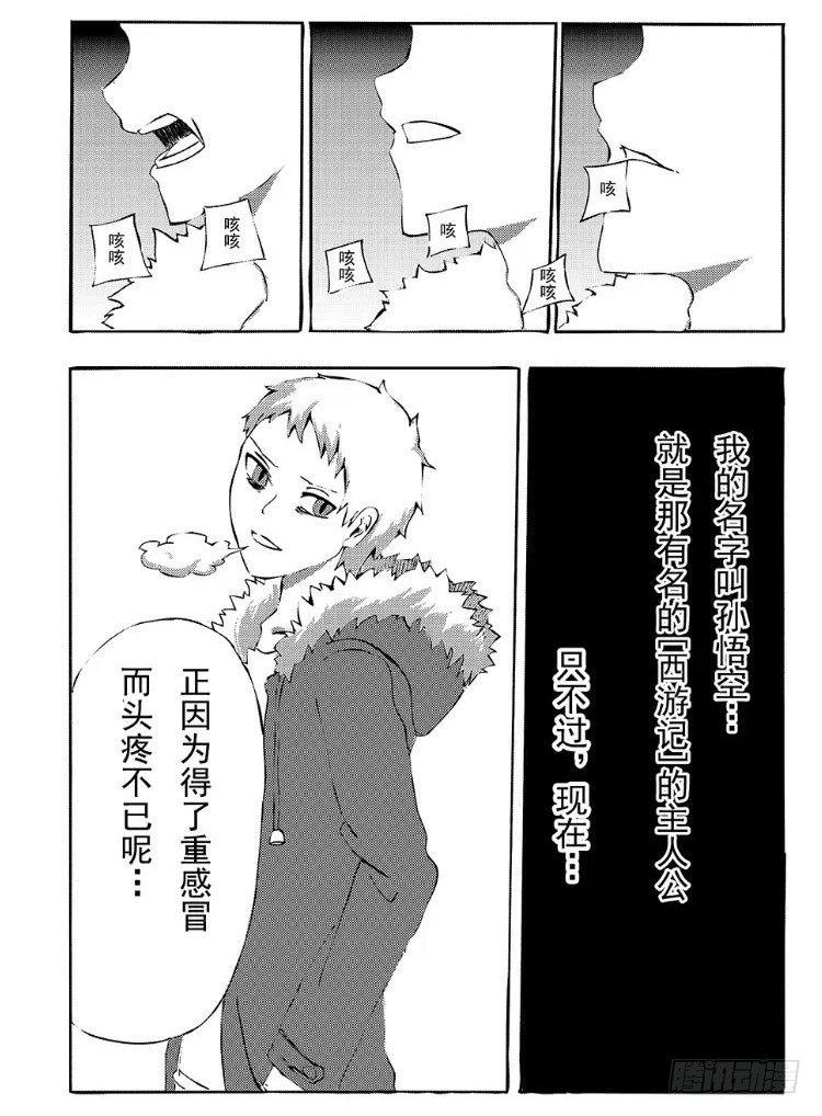日在日本 - 339 陳桑的漫畫(1) - 2