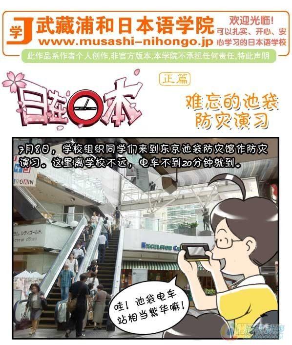 日在日本 - 第39集 - 1