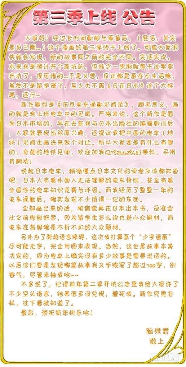 日在日本 - 377 上班族腦殘君誕生！ - 1