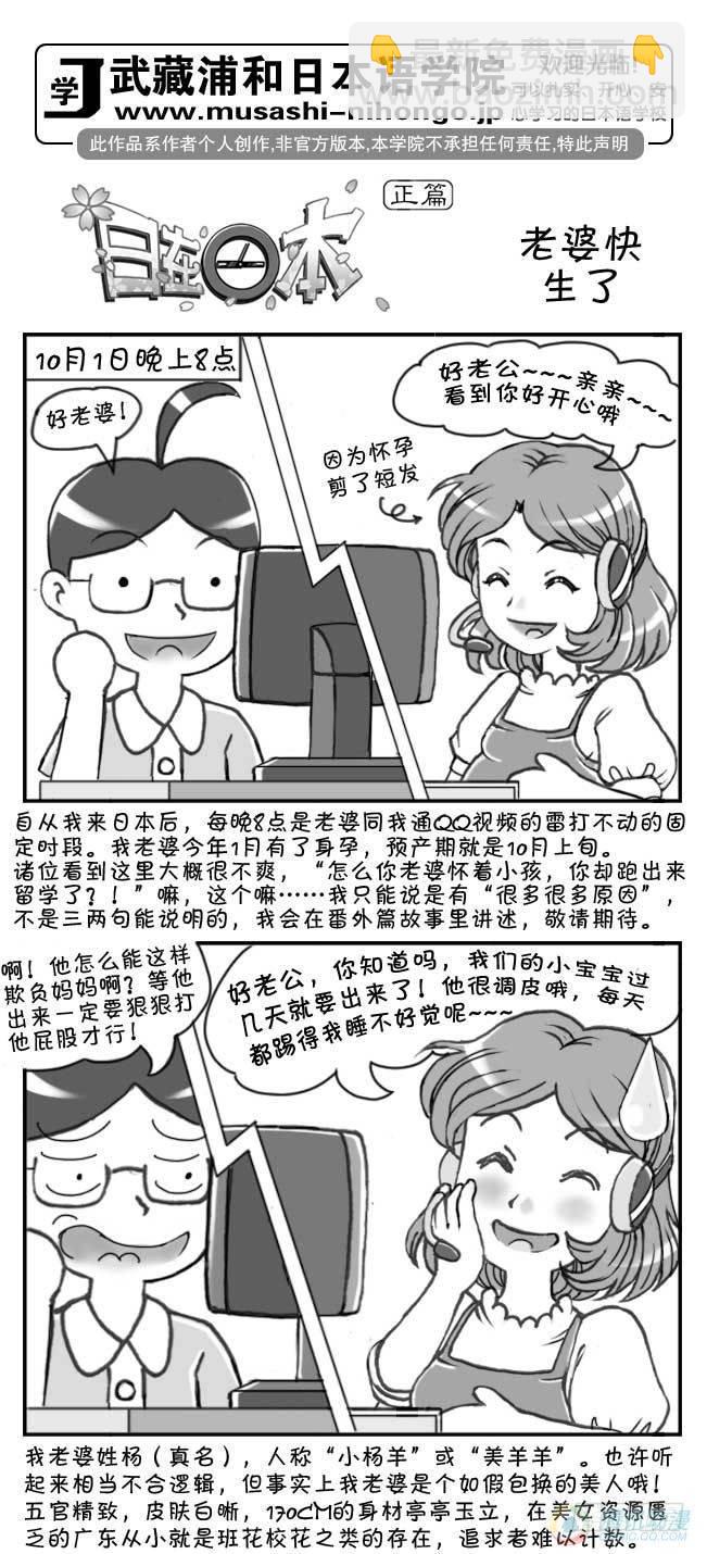 日在日本 - 第41集 - 2