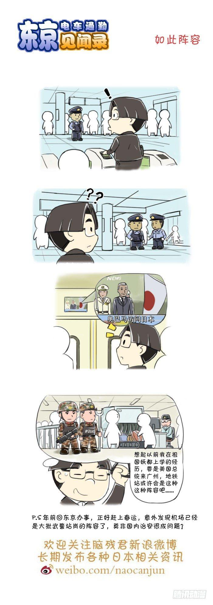 日在日本 - 381 如此陣容 - 1