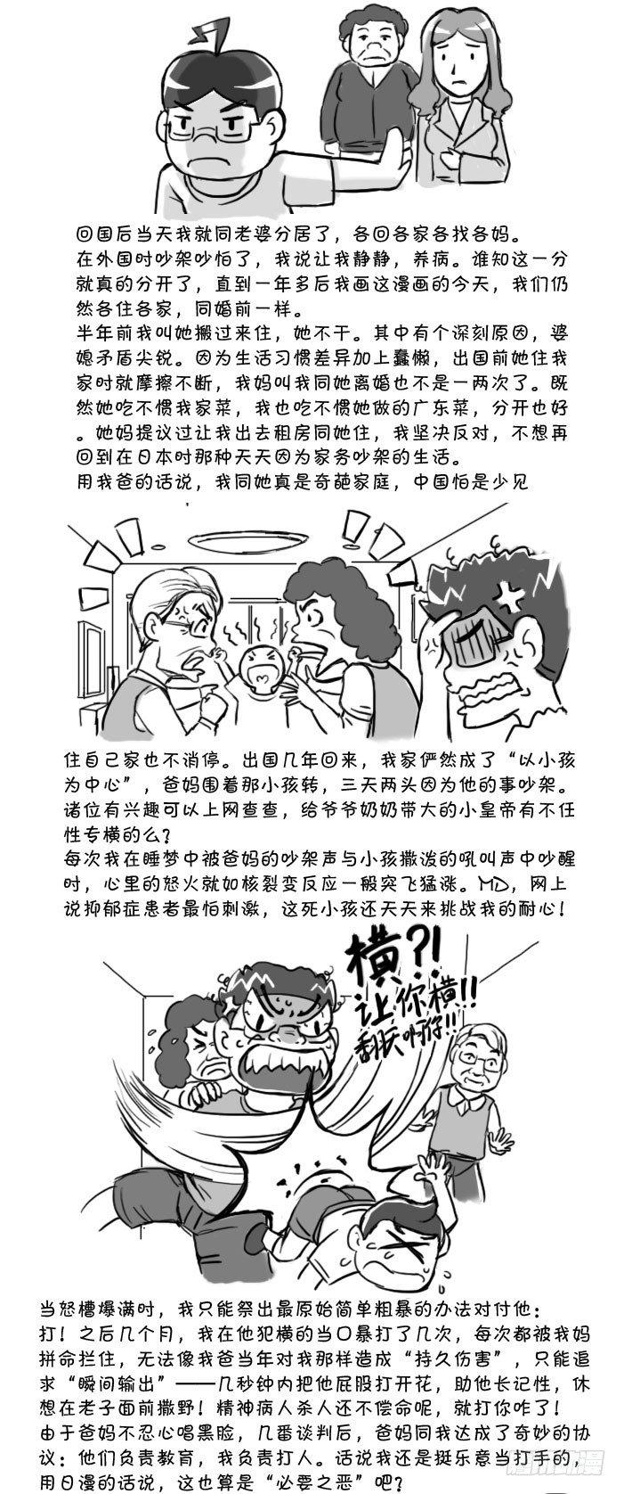 日在日本 - 411 抑鬱深淵 - 1