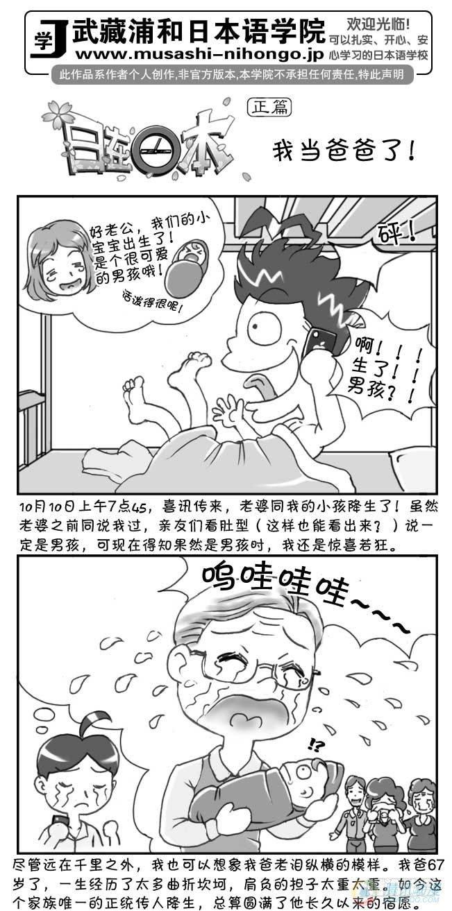 日在日本 - 第46集 - 1