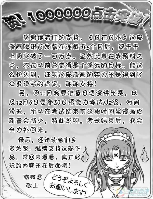 日在日本 - 第50集 - 1