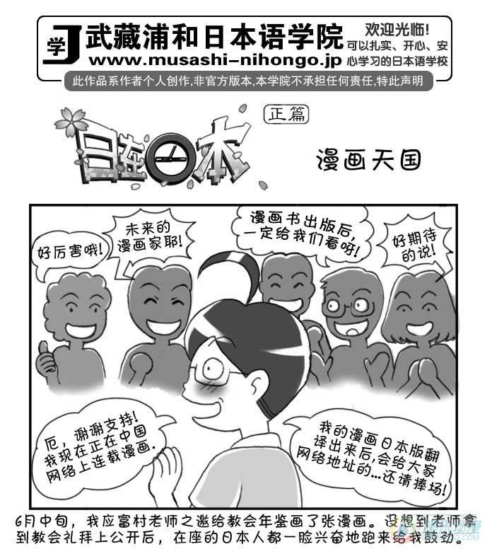 日在日本 - 第50集 - 2