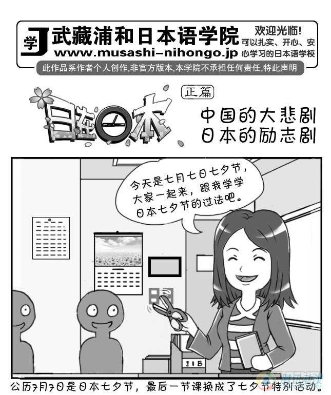 日在日本 - 第52集 - 1