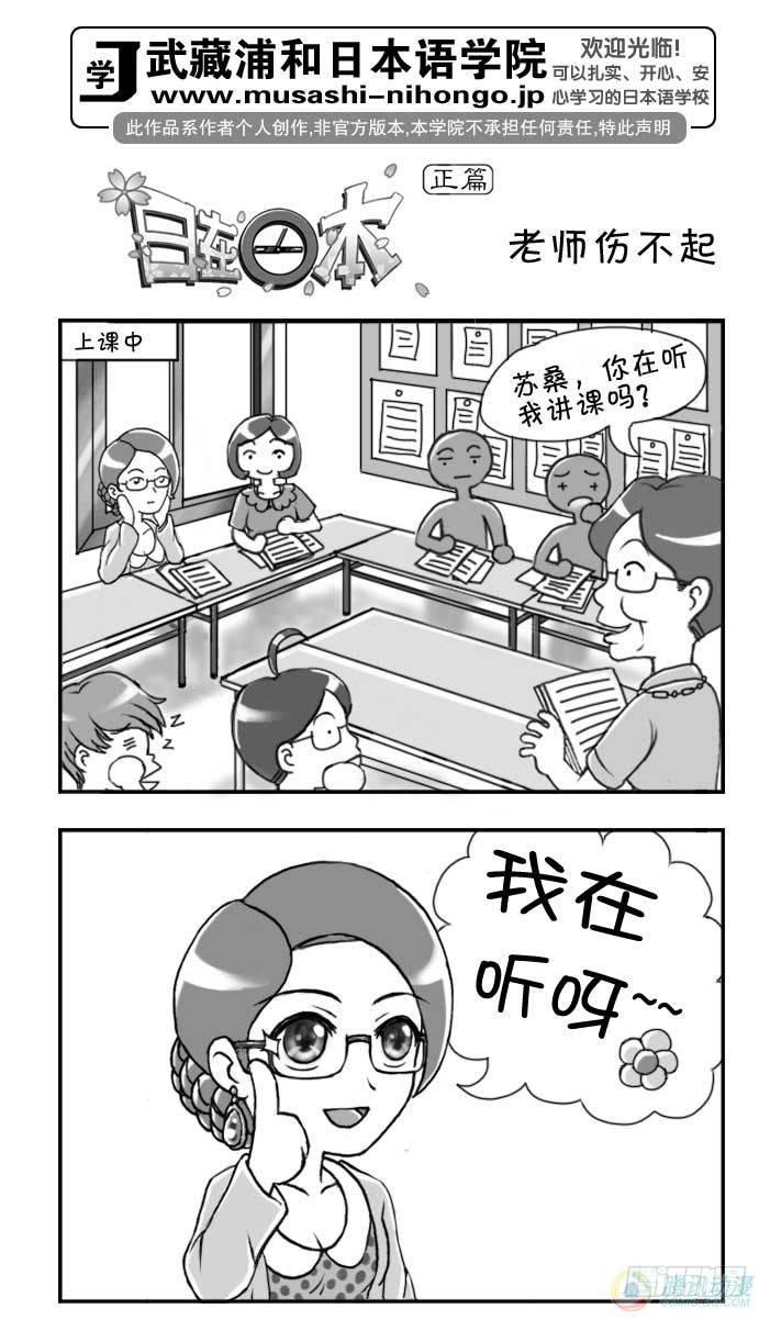 日在日本 - 第56集 - 1