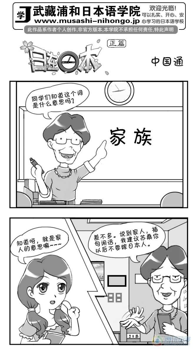 日在日本 - 第60集 - 1