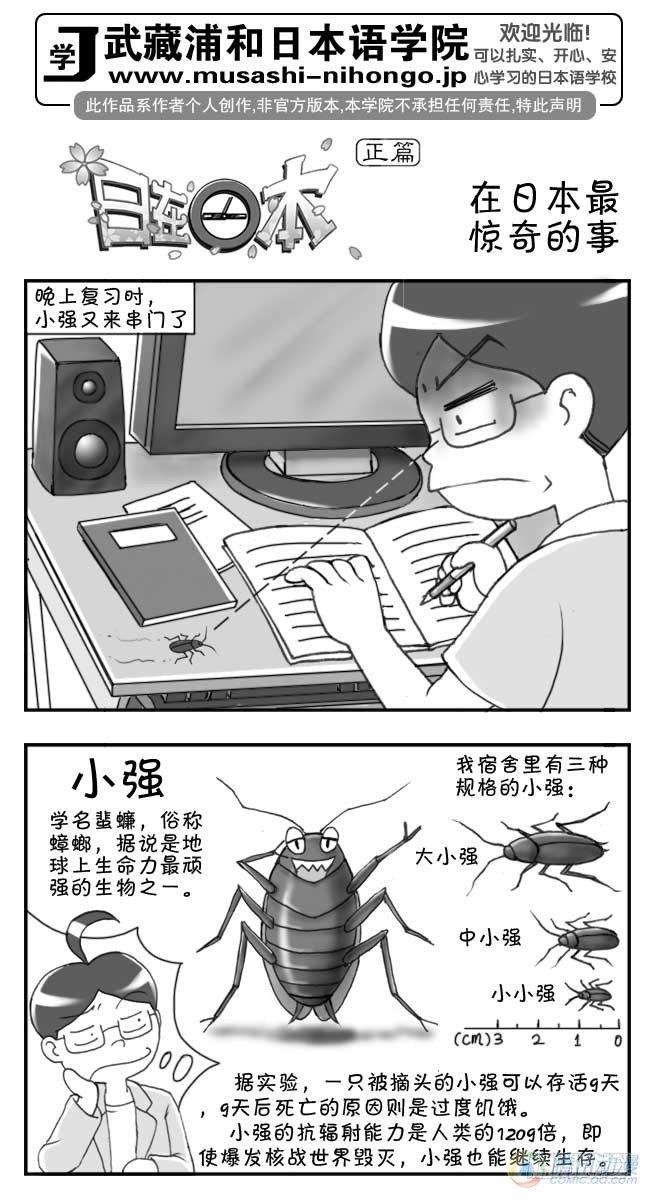 日在日本 - 第63集 - 1