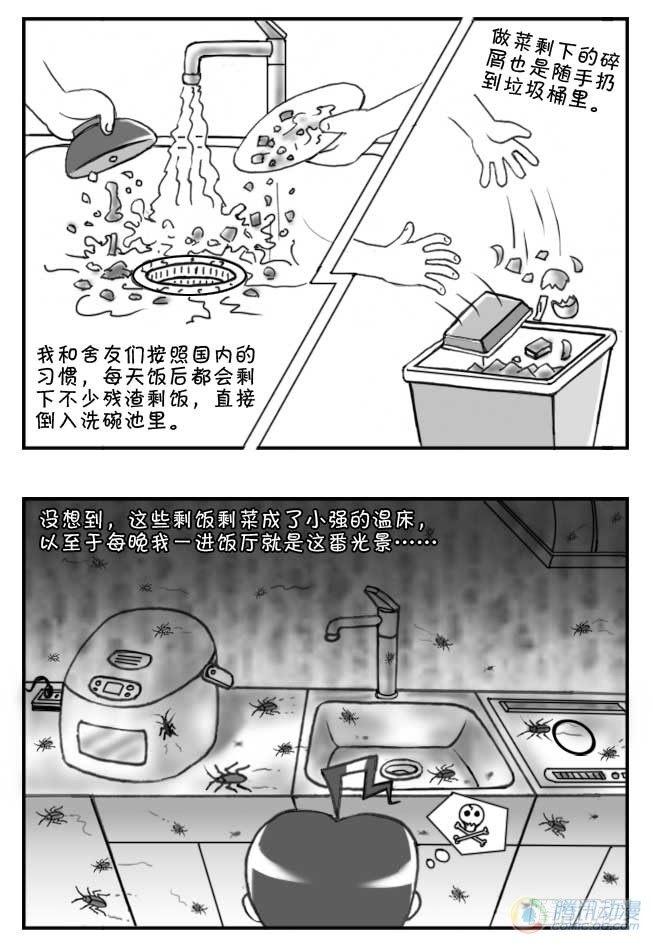 日在日本 - 第63集 - 1