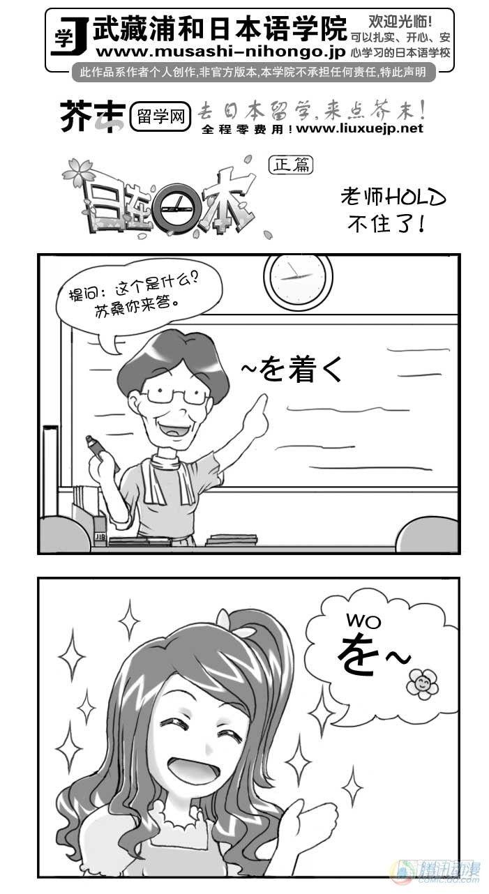 日在日本 - 第65集 - 1