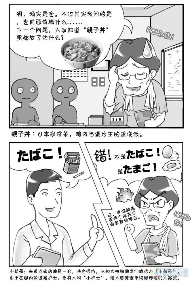 日在日本 - 第65集 - 1