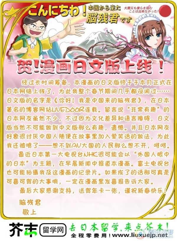 日在日本 - 第68集 - 1