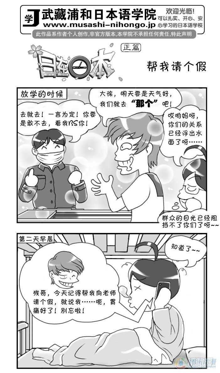 日在日本 - 第74集 - 1