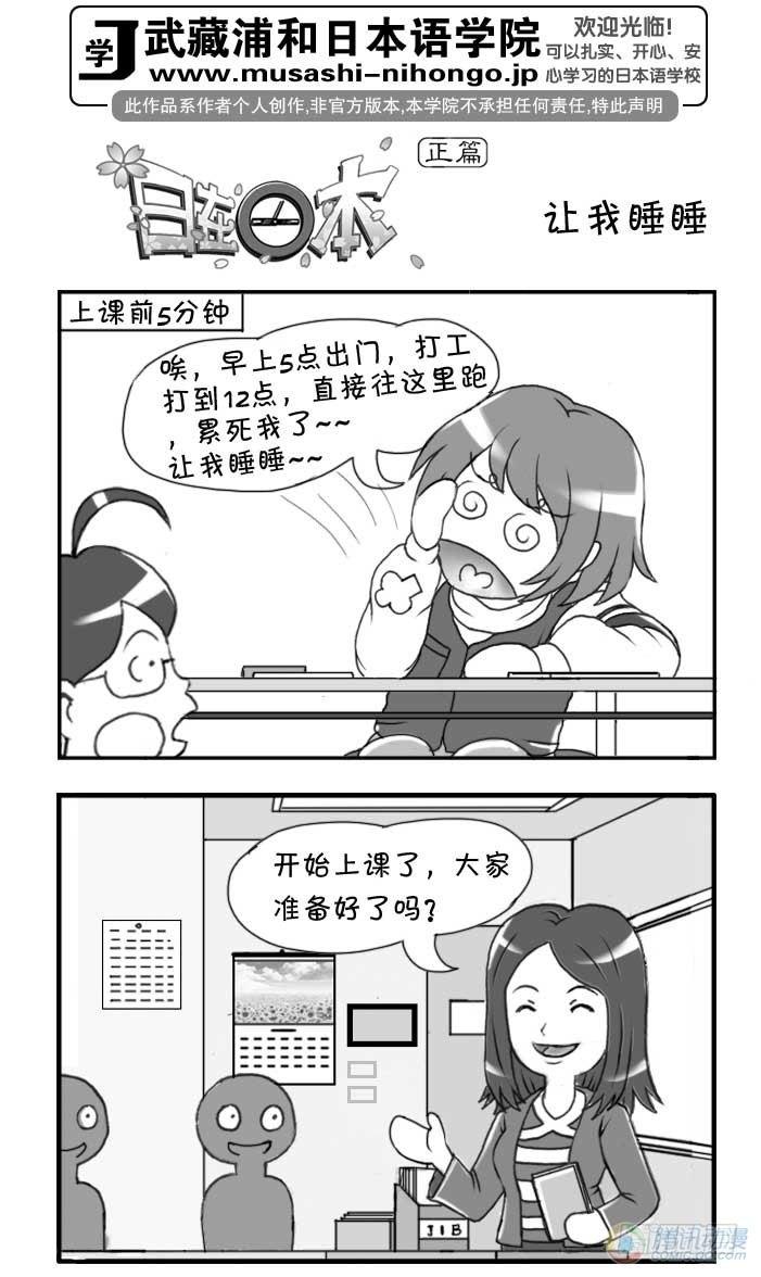 日在日本 - 第75集 - 1