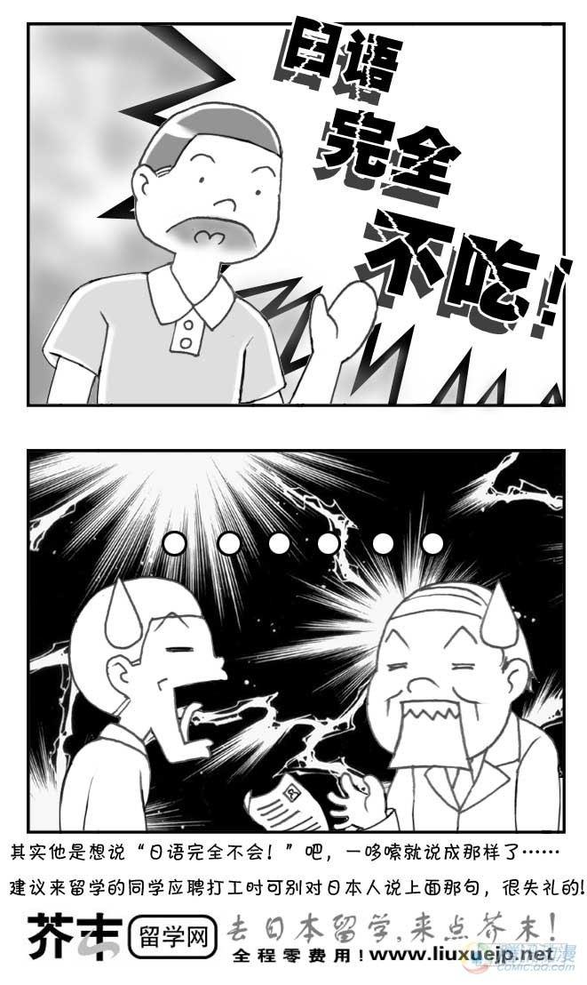 日在日本 - 第77集 - 1