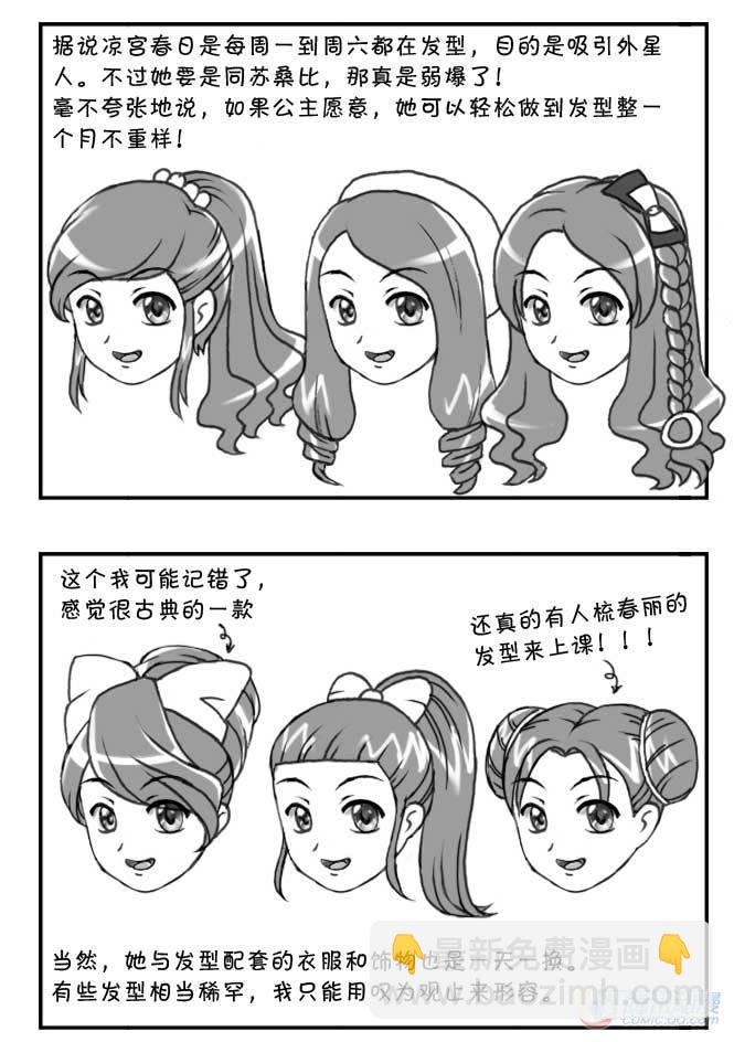 日在日本 - 第79集 - 1