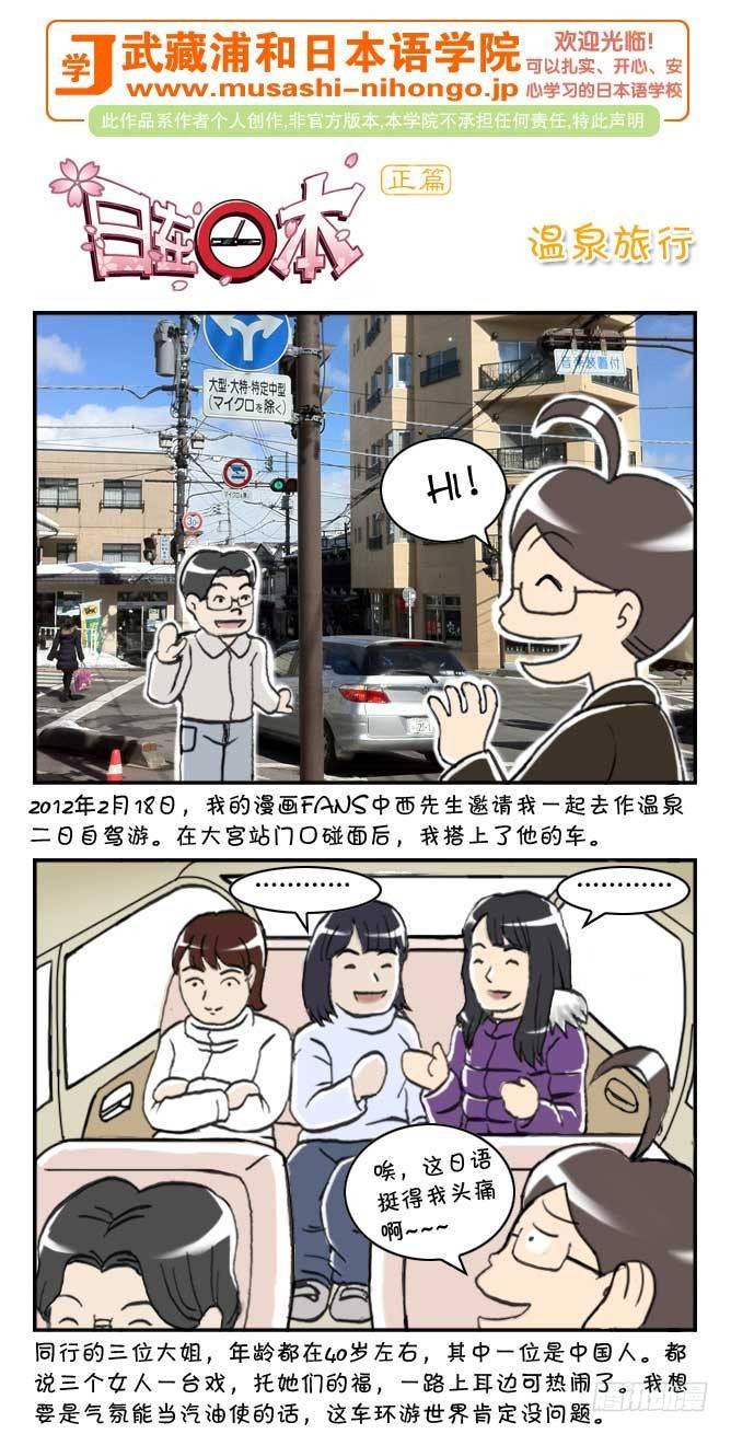 日在日本 - 第83集 - 1