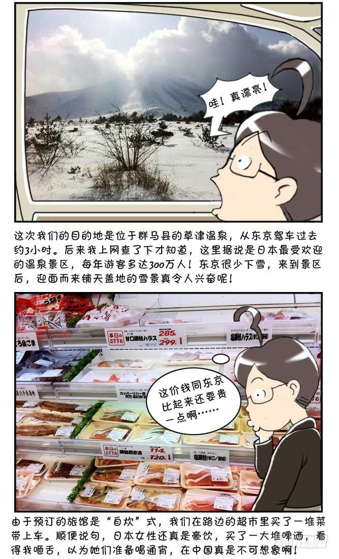 日在日本 - 第83集 - 2
