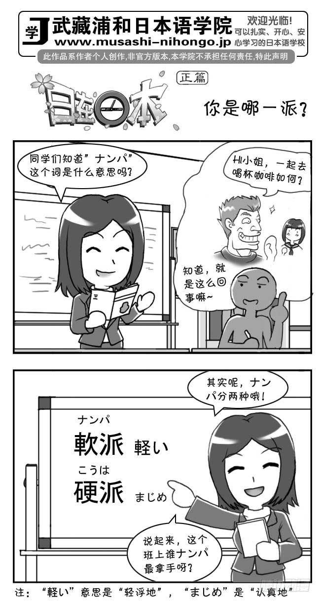 日在日本 - 第93集 - 1