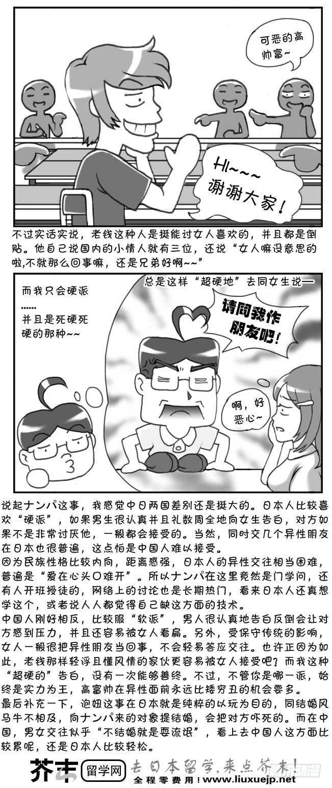 日在日本 - 第93集 - 1