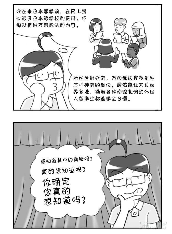 日在日本 - 第97集 - 1