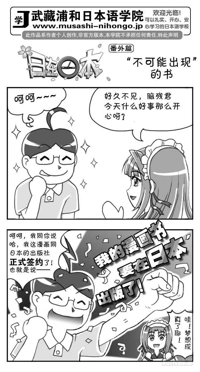 日在日本 - 第101集 - 1