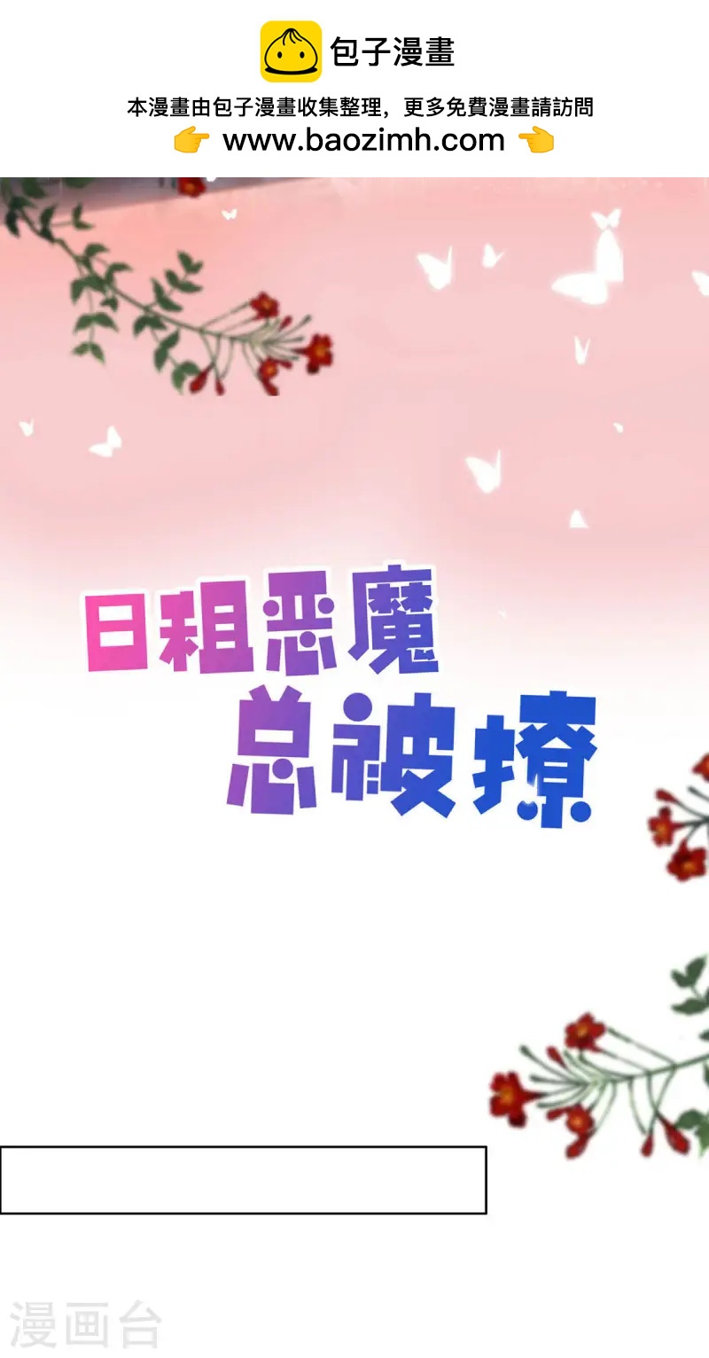 日租惡魔總被撩 - 第32話 是情侶關係嗎 - 2