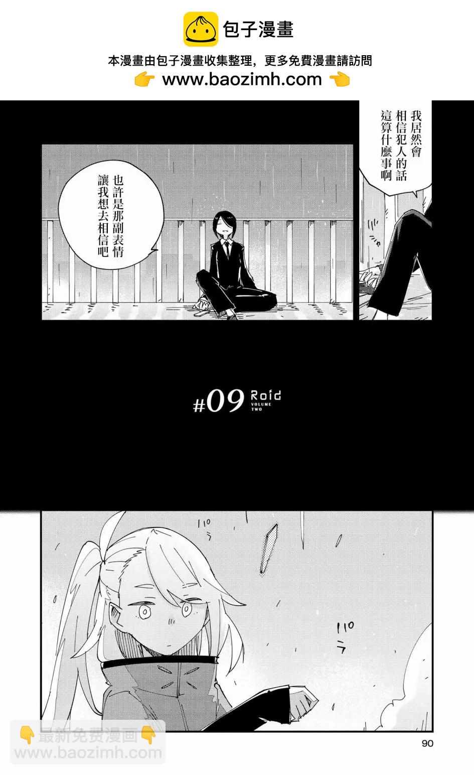 Roid - 第09話 - 2