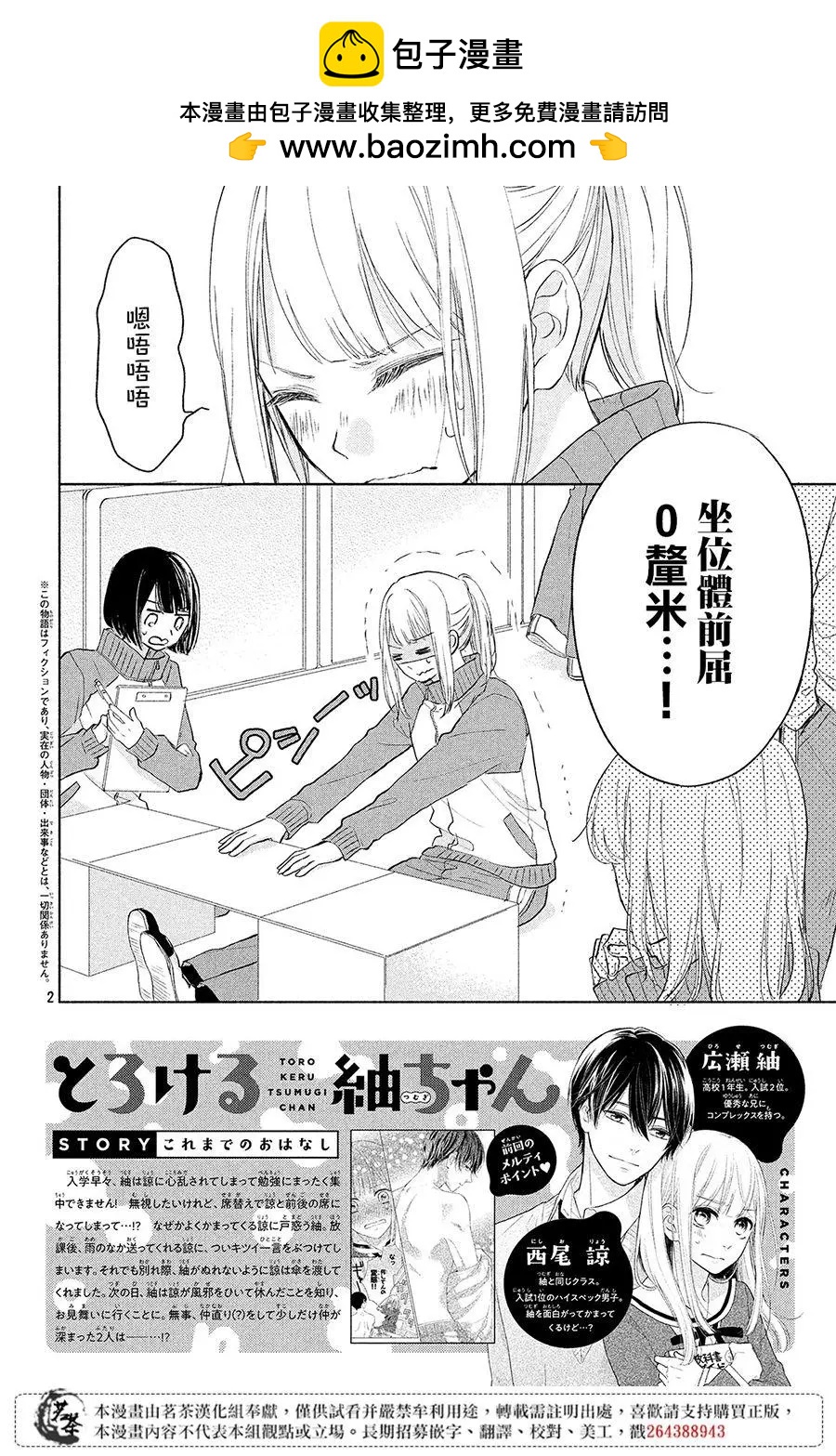 融化的小紬 - 第03話 - 2
