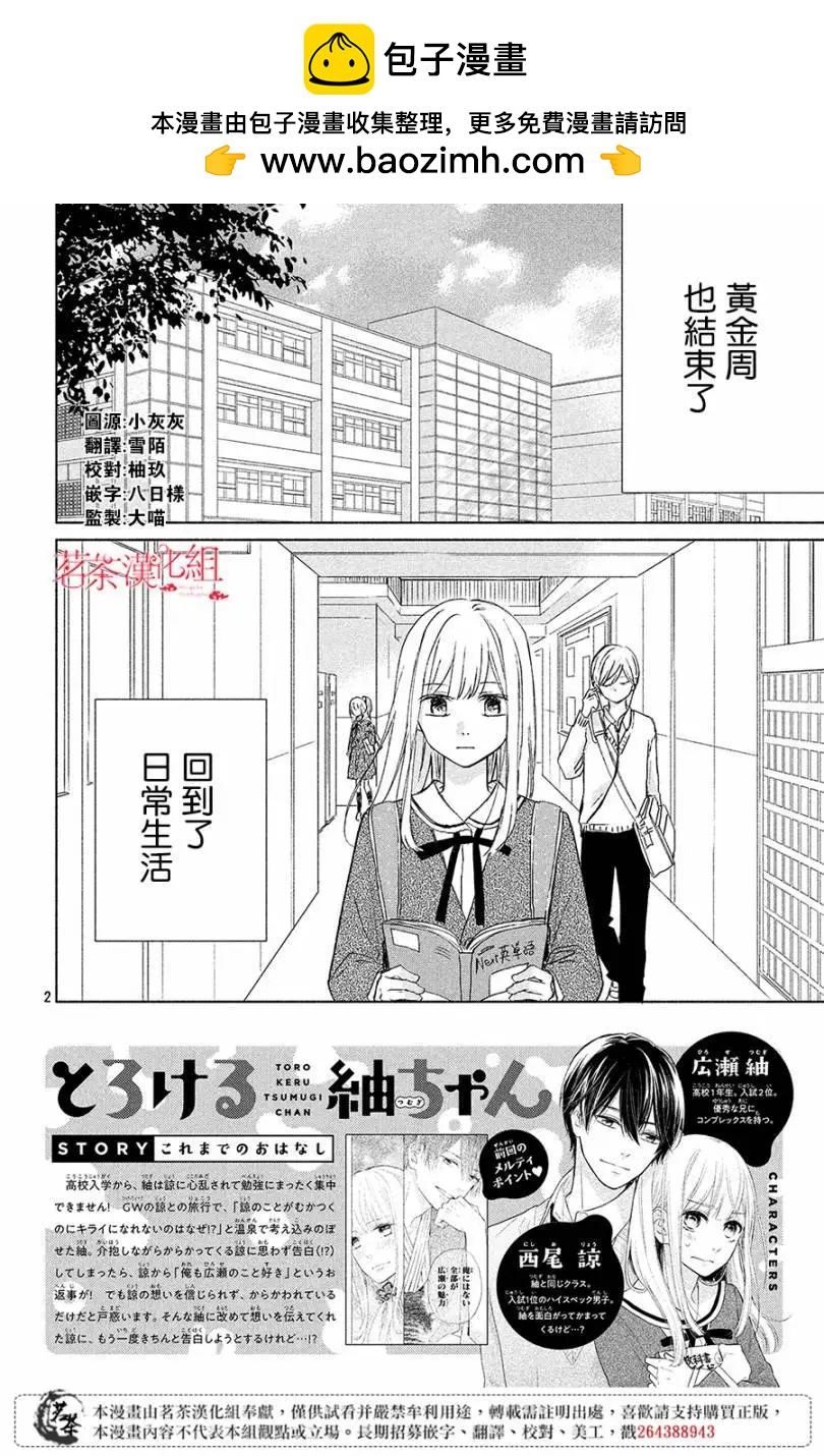融化的小紬 - 第07話 - 2
