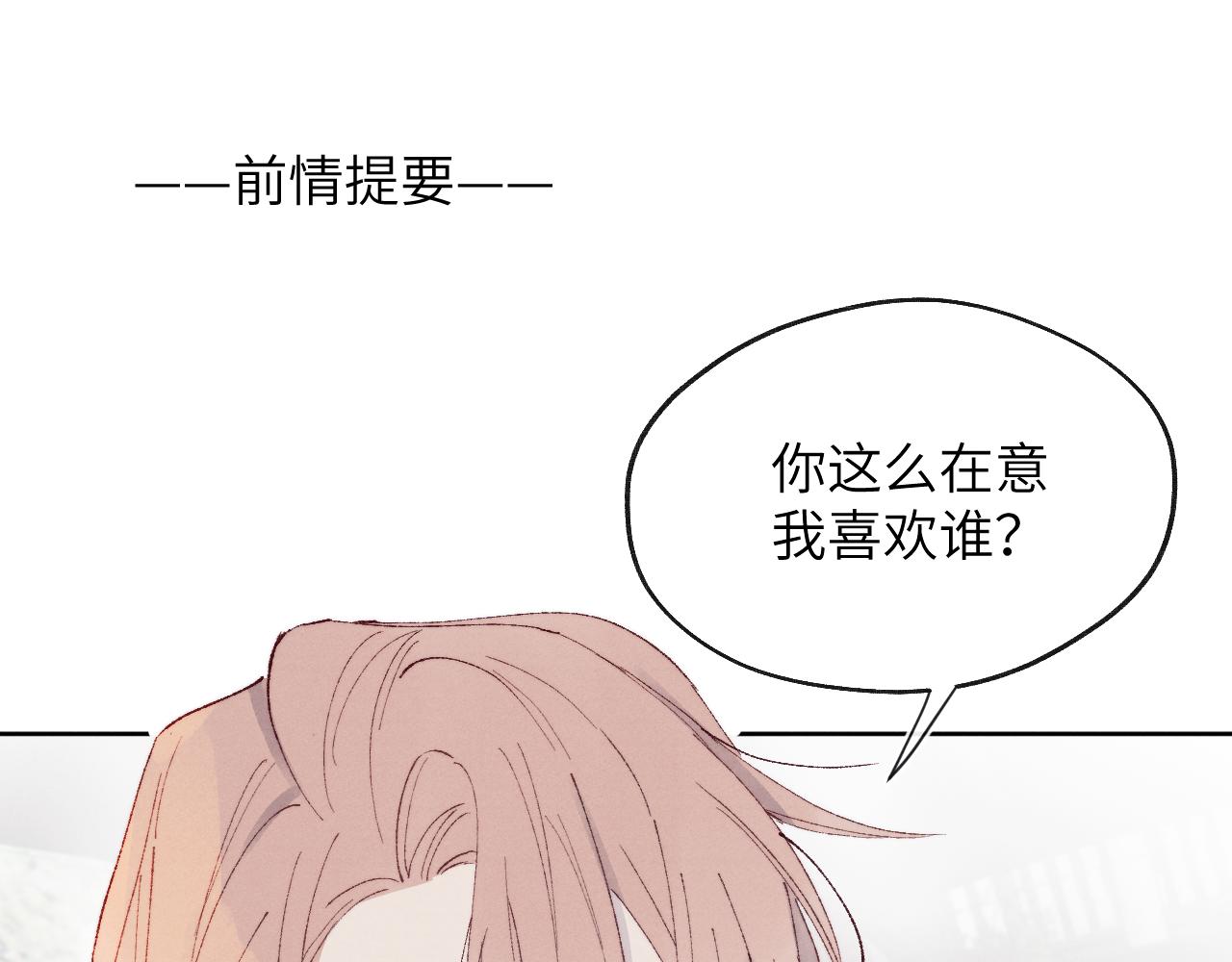 戎先生的失戀日記 - 第29話 戎逸，你和周礫只是朋友吧(1/3) - 1